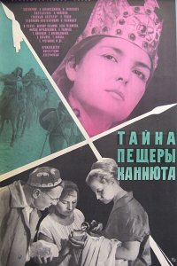  Тайна пещеры Каниюта (1968) 