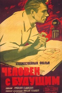  Человек с будущим (1961) 