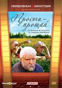  Прости – прощай (1979) 