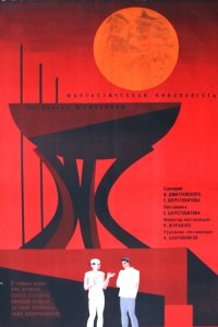  Туманность Андромеды (1967) 