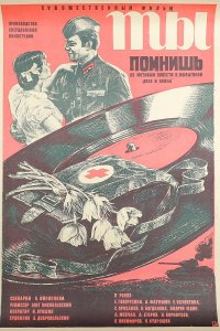  Ты помнишь (1979) 