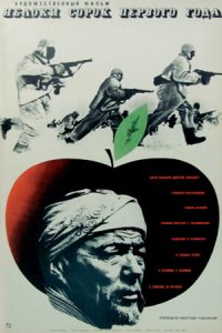  Яблоки сорок первого года (1970) 