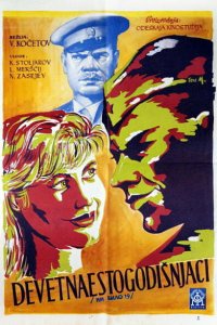  Им было девятнадцать (1960) 