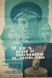  О тех, кого помню и люблю (1974) 