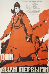  Они были первыми (1956) 