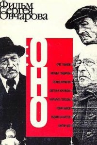  Оно (1990) 