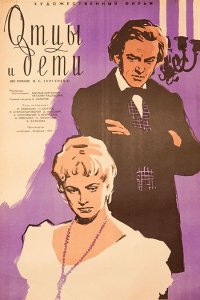  Отцы и дети (1959) 