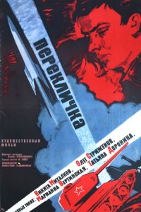  Перекличка (1966) 