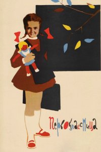  Первоклассница (1948) 