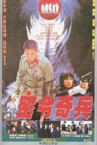  Побег в ад (1990) 