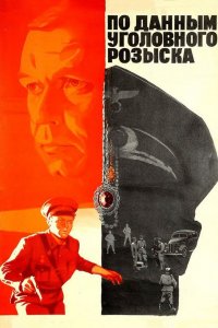  По данным уголовного розыска... (1981) 