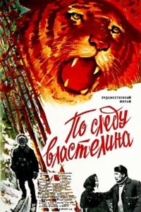  По следу властелина (1980) 