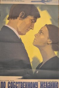  По собственному желанию (1973) 