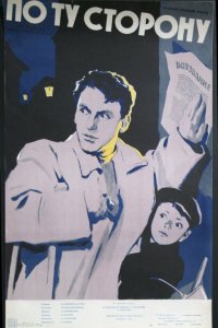  По ту сторону (1958) 