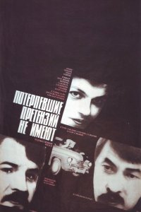  Потерпевшие претензий не имеют (1986) 