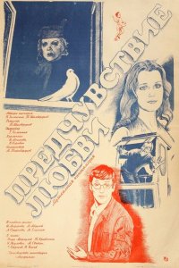  Предчувствие любви (1982) 