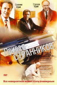  Привал странников (1990) 