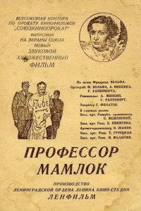  Профессор Мамлок (1938) 