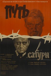  Путь в «Сатурн» (1967) 