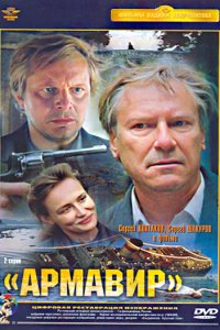  Армавир (1991) 