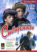  Сибиряки (1940) 