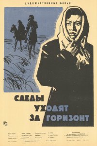  Следы уходят за горизонт (1965) 