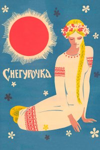  Снегурочка (1969) 