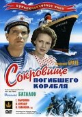  Сокровища погибшего корабля (1935) 