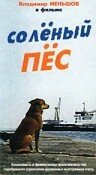  Соленый пес (1974) 