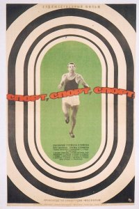  Спорт, спорт, спорт (1970) 