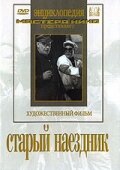  Старый наездник (1940) 