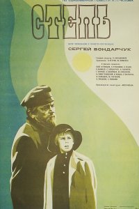  Степь (1978) 