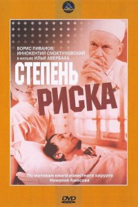  Степень риска (1969) 