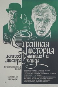  Странная история доктора Джекила и мистера Хайда (1986) 