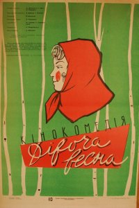  Девичья весна (1960) 