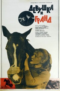  Девушка и Гранд (1982) 