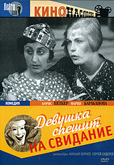  Девушка спешит на свидание (1936) 