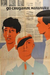  До свидания, мальчики (1964) 