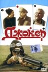  Джокер (1991) 