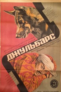  Джульбарс (1936) 