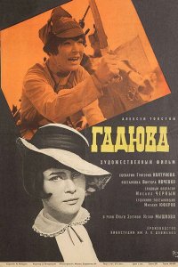  Гадюка (1966) 