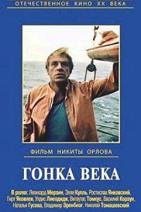  Гонка века (1986) 