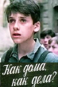  Как дома, как дела? (1987) 