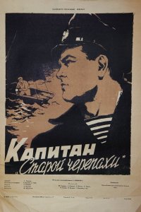  Капитан «Старой черепахи» (1956) 