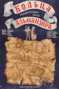  Кольца Альманзора (1977) 