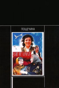  Пощечина (1980) 