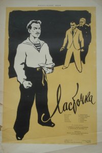  Ласточка (1958) 