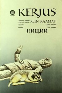  Нищий (1985) 