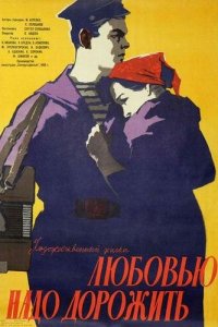  Любовью надо дорожить (1960) 