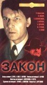  Закон (1989) 